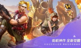 合金弹头觉醒最新爆料,全新爆料揭示神秘角色与激战升级